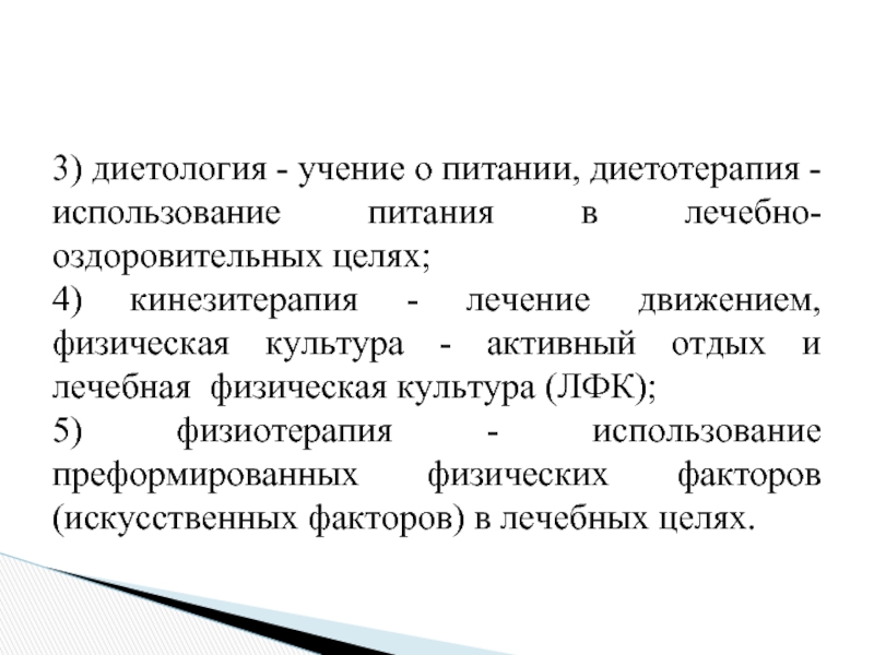 Учение о предложении. Использование климата в лечебно-оздоровительных целях.