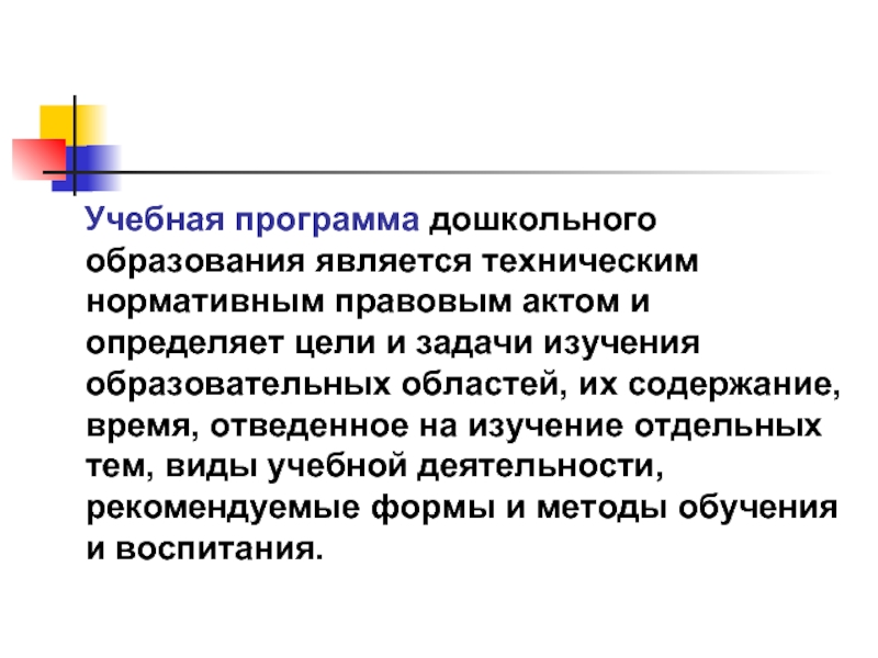 Типовой учебный план дошкольного образования рб