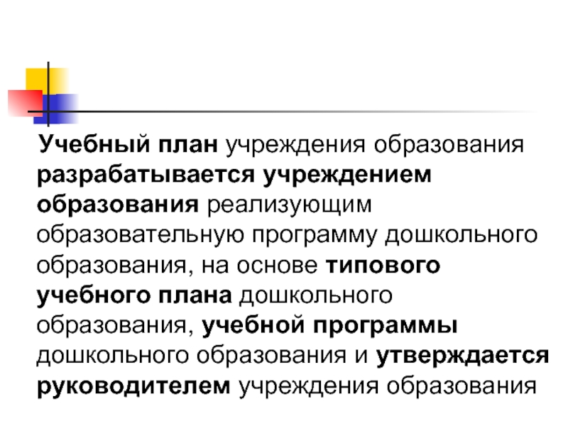 Типовой учебный план дошкольного образования рб