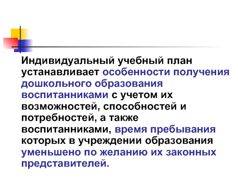 Получение дошкольного образования. Сроки получения дошкольного образования. Кем устанавливаются сроки получения дошкольного образования. Срок получения дошкольного образования составляет:. Сроки получения дошкольного образования устанавливаются.