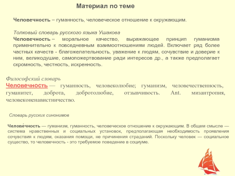 Текст на тему человечность. Сочинение на тему что такое человечность 8 класс. Что такое искренность сочинение. Сочинение отношение к обыденному.