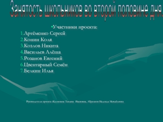 Занятость школьников во второй половине дня.