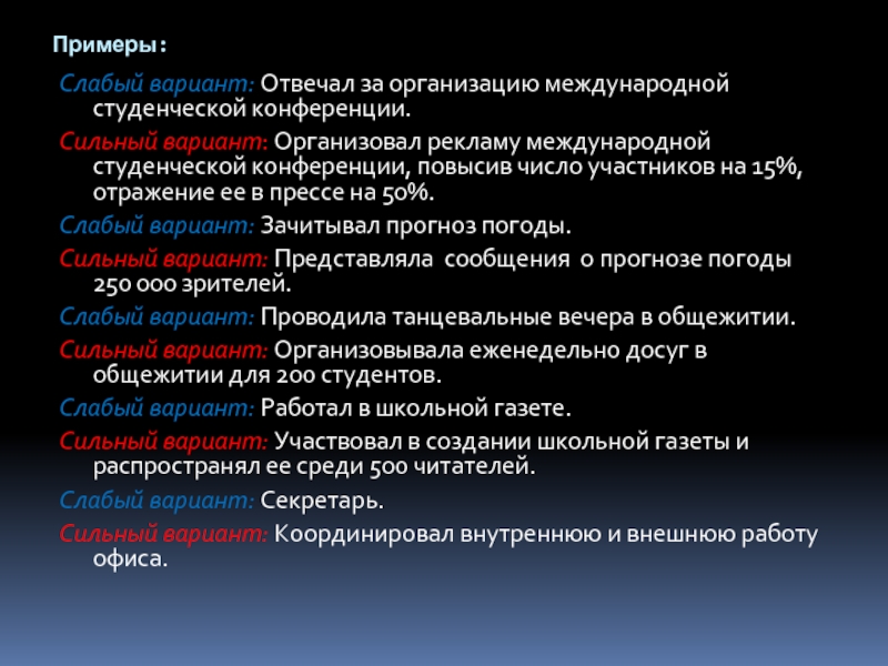 Пример презентации на конференцию студентов