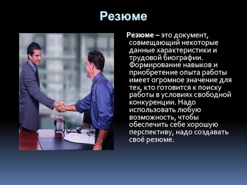 Дать характеристику мужчине. Приобретенный опыт работы. Приобретенный опыт в тексте. Приобретение опыта синоним.