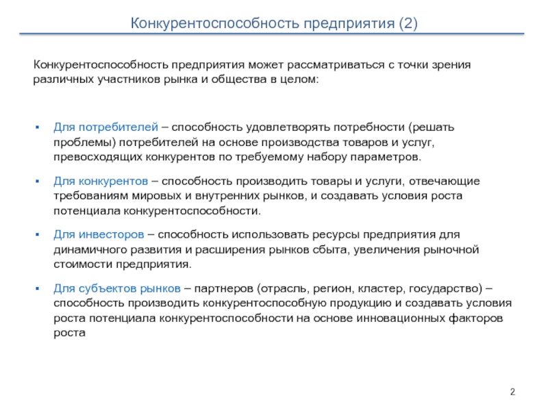 С точки зрения потребителя