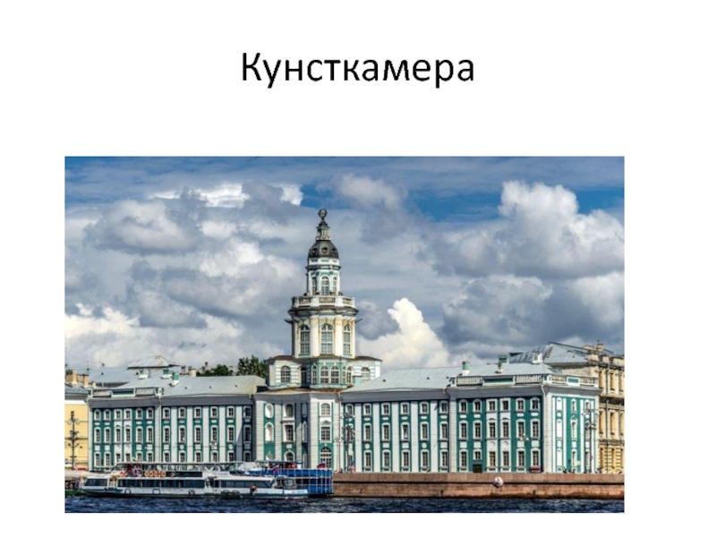 Кунсткамера санкт петербург план