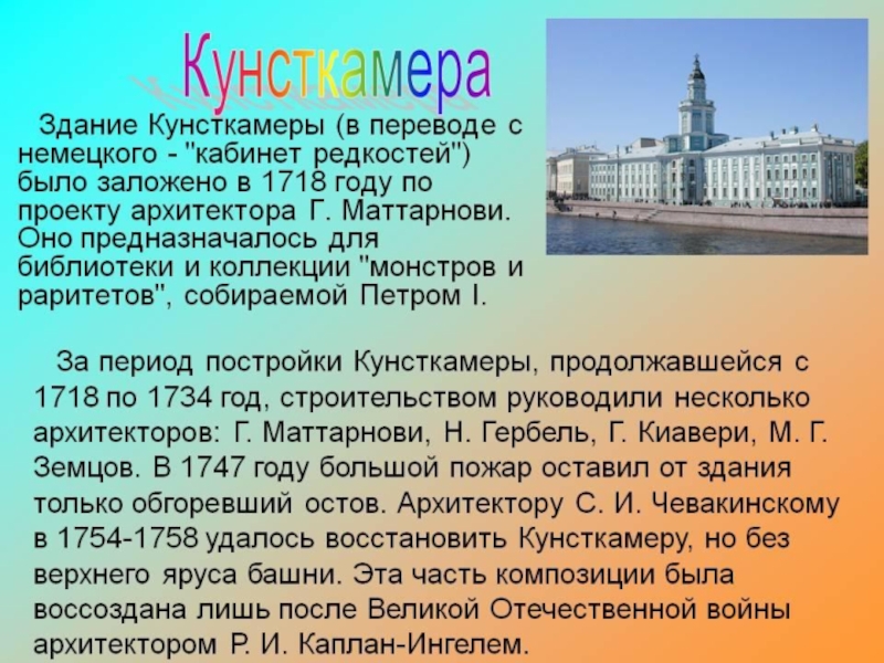 Сообщение 1 сообщение 2. Кунсткамера Санкт-Петербург проект. Кунсткамера Санкт-Петербург окружающий мир 2 класс. Кунсткамера Санкт-Петербург музей доклад. Кунсткамера Санкт-Петербург для 2 класса.