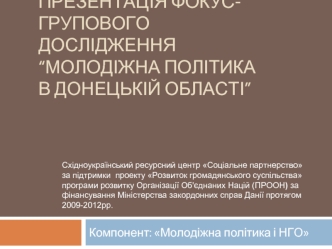 Презентація фокус-групового дослідження“Молодіжна політика в Донецькій області”