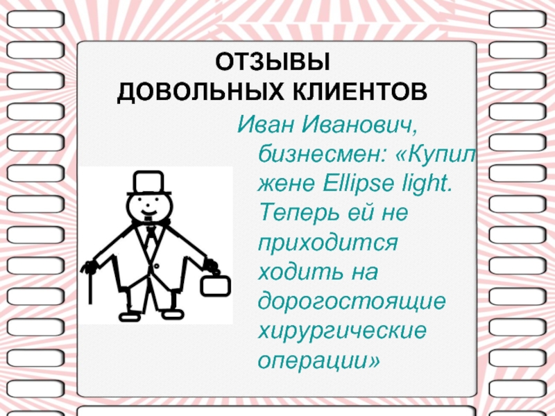 Приходится ходить. Иван Иванович бизнесмен.