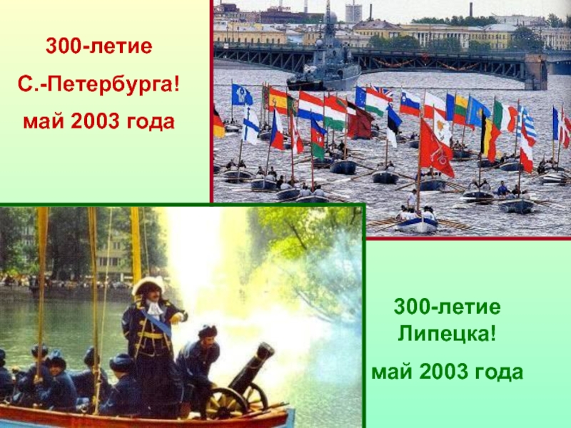 20 мая 2003. 300 Летие Петербурга 2003. 300 Летие СПБ 2003. Май 2003 года. Стихи к 300-летию Петербурга.