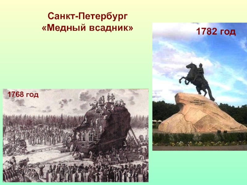 Краткое создания медного всадника. Медный всадник 1768. Медный всадник история. Медный всадник история создания. Краткая история создания медного всадника.