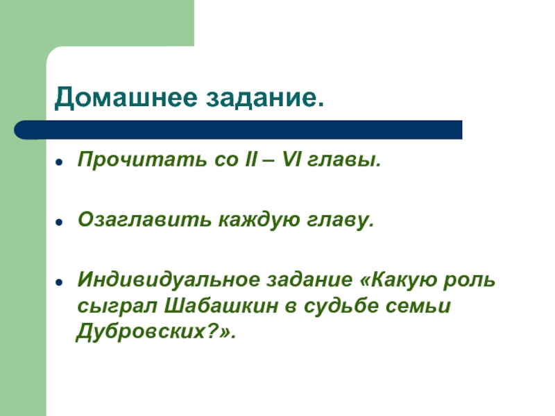 Озаглавить главы дубровского. Озаглавить главы романа Дубровский. Дубровский озаглавить каждую главу. Озоглавитьдубровского. Озаглавьте каждую главу Дубровского.