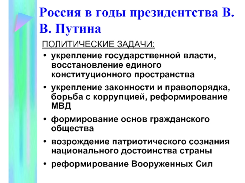 Политические задачи. Укрепление государственной власти. Задачи политической власти. Политология задачи государства.