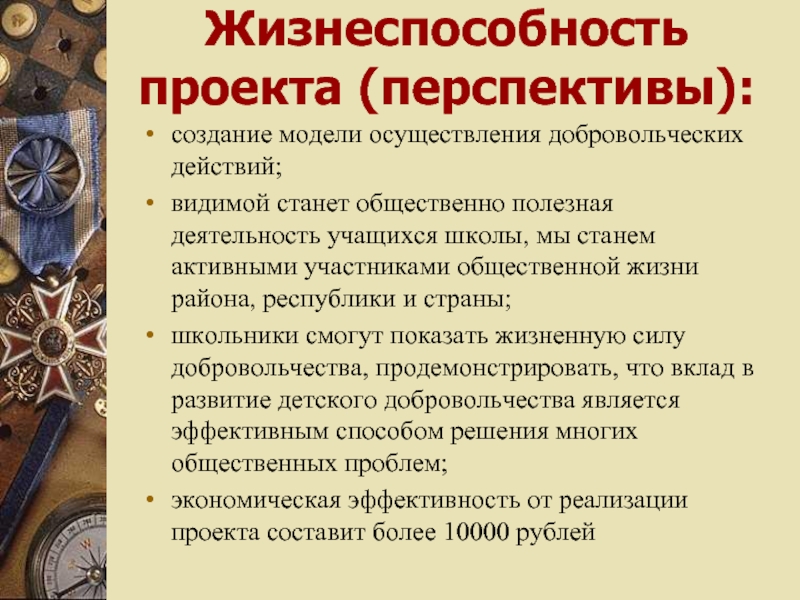 Оценка жизнеспособности и финансовой реализуемости проекта реферат