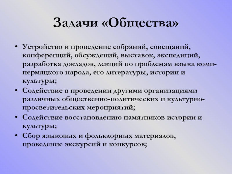 Задачи общества. Общество задач и функции это. Эссе проведения собраний. Общественные задачи.