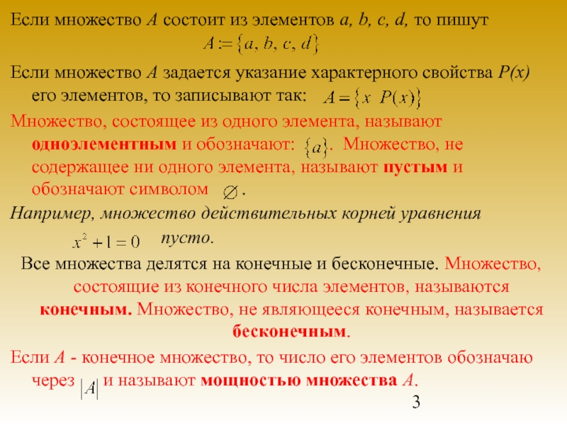 Множество состоящее из 1 множество. Понятие множества и его элемента. Элементы множеств заключаются в. Множество состоит из. Если множество.