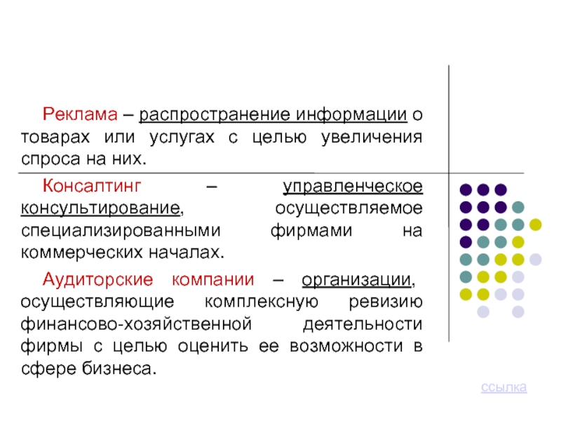 Факты распространения сведений. Распространение информации. Цели распространения информации. Распространение рекламы. Распространение информации о товарах и услугах небольших фирм?.