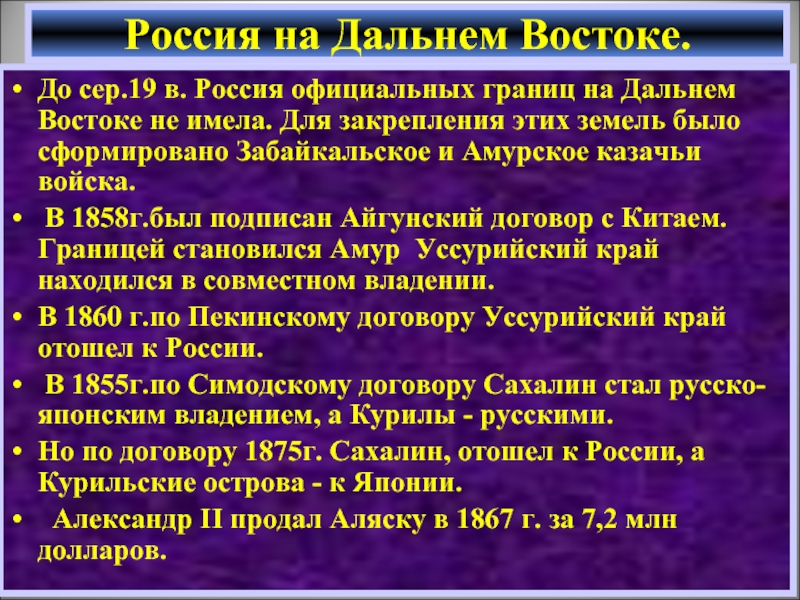 Подписание айгунского договора с китаем