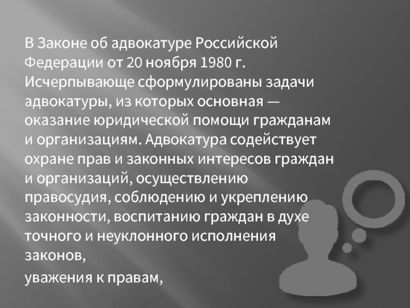 Создание адвокатуры и нотариата