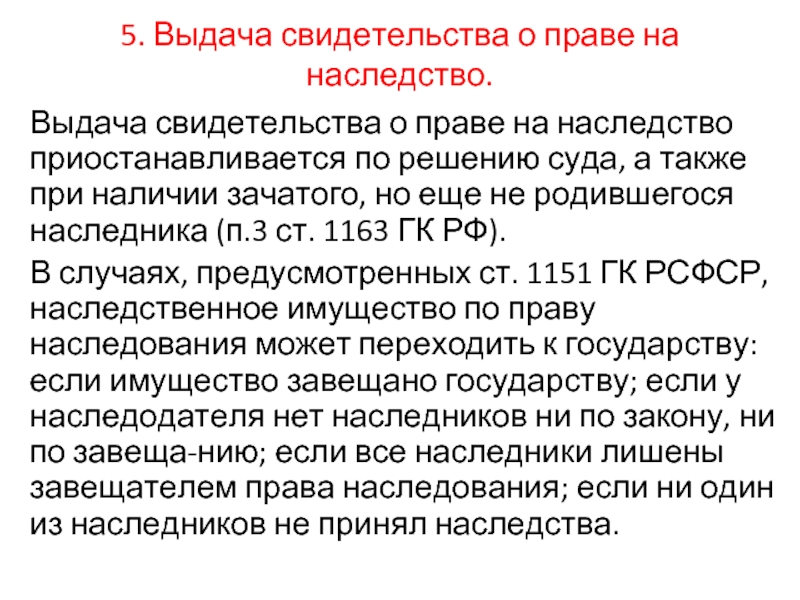 Срок выдачи наследства нотариусом