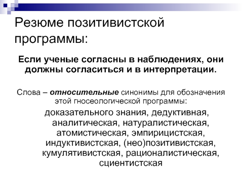 Согласно ученым. Синоним к слову интерпретация. Относительные синонимы. Слово относительно. Относительно синоним.