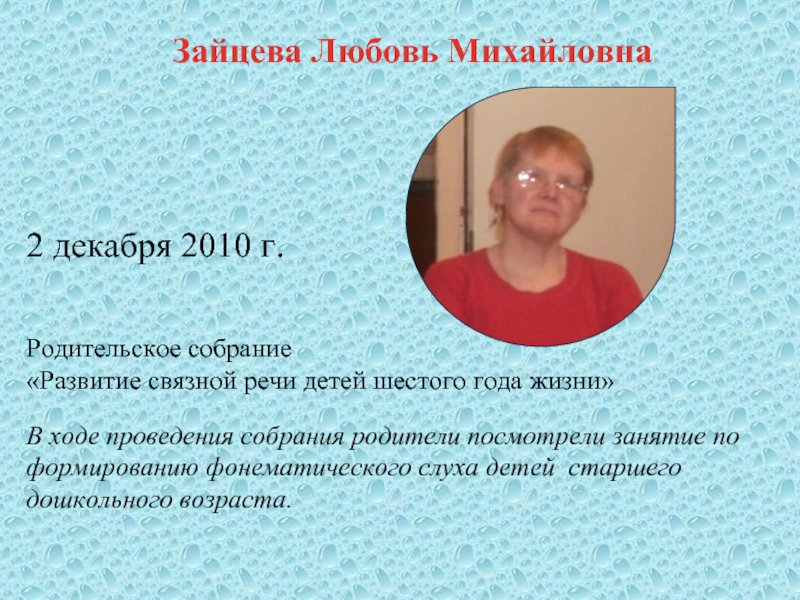 Михайловна 2. Зайцева любовь Михайловна. Тыгер любовь Михайловна. Зюзикова любовь Михайловна. Гаава любовь Михайловна.