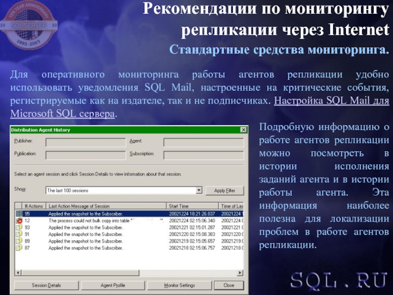 Мониторинг рекомендации. MS SQL установка средств репликации. Код в проекте оперативный мониторинг лс.