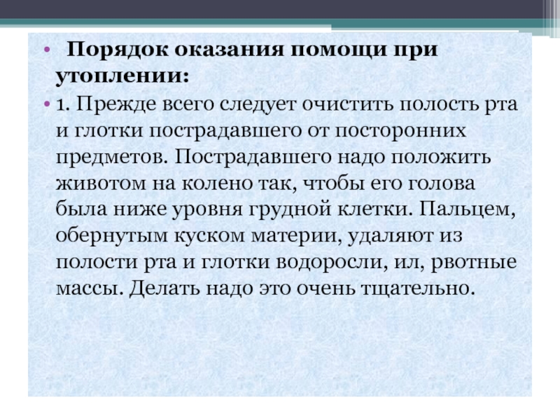 Возможные осложнения при утоплении. Диатомовый анализ при утоплении. Какие экспертизы назначаются при утоплении.