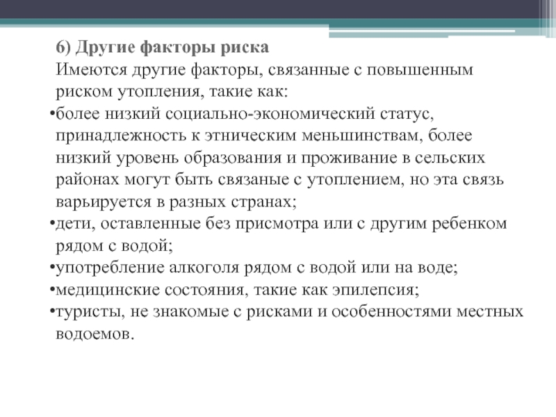 Одних других имеются. Утопление это тест с ответами. Синоним слову утопление. Доклад на тему виды утопления кратко. Как будет утопление на юридическом сленге.