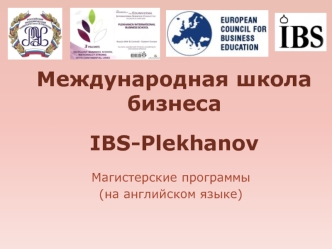 Международная школа бизнеса IBS-Plekhanov
