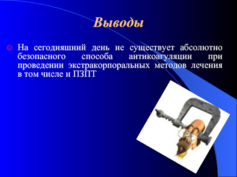 Абсолютно существовать. Абсолютно безопасная профессия. Методы ПЗПТ это.