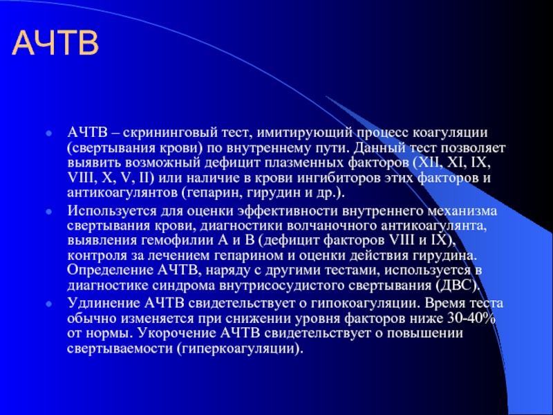 Тест имитации. Контроль терапии гепарином. АЧТВ гепарин. Гепарин под контролем АЧТВ. Значения АЧТВ при лечении гепарином.