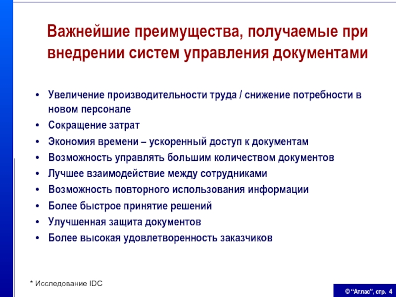 Сокращения потребности в контроле. Направления повышения производительности труда. Изменения в сфере управления образовательными системами реги. Что нужно делать для сокращения потребности в контроле. Что важно в сфере управления.