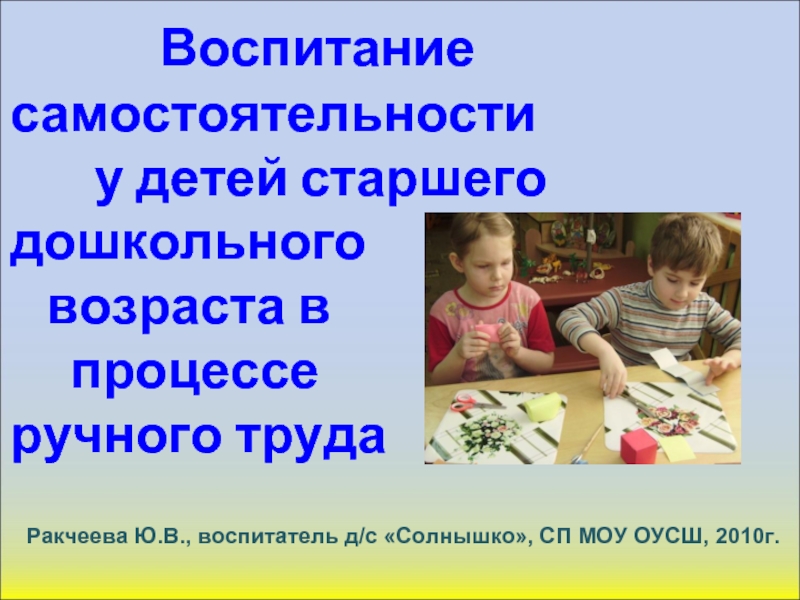 Презентация трудовое воспитание детей старшего дошкольного возраста