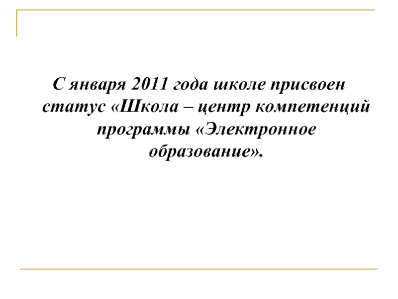 Присваивается статус. МБОУ СОШ 7 ЗМР РТ. Статусы про школу.