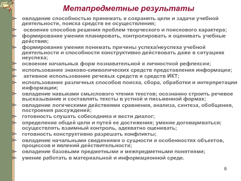 Овладеть умениями. В каких ситуациях ученики приобретают навыки планирования работы.