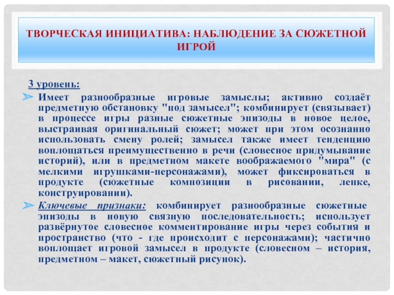 Предметная ситуация. Создание предметной обстановки под игровой замысел. Творческая инициатива.