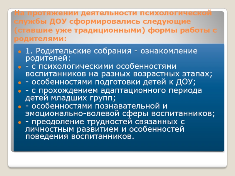 Организация деятельности психолога психологические службы