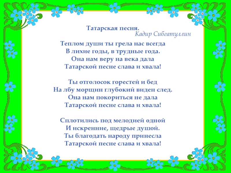 Песни 2024г татарские
