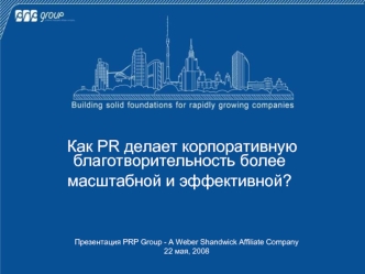 Как PR делает корпоративную благотворительность более масштабной и эффективной?