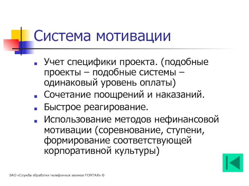 Кадровый мониторинг. Ступени мотивации. Система для учета мотивации. Соревновательная мотивация. Мотивация бухгалтерии.