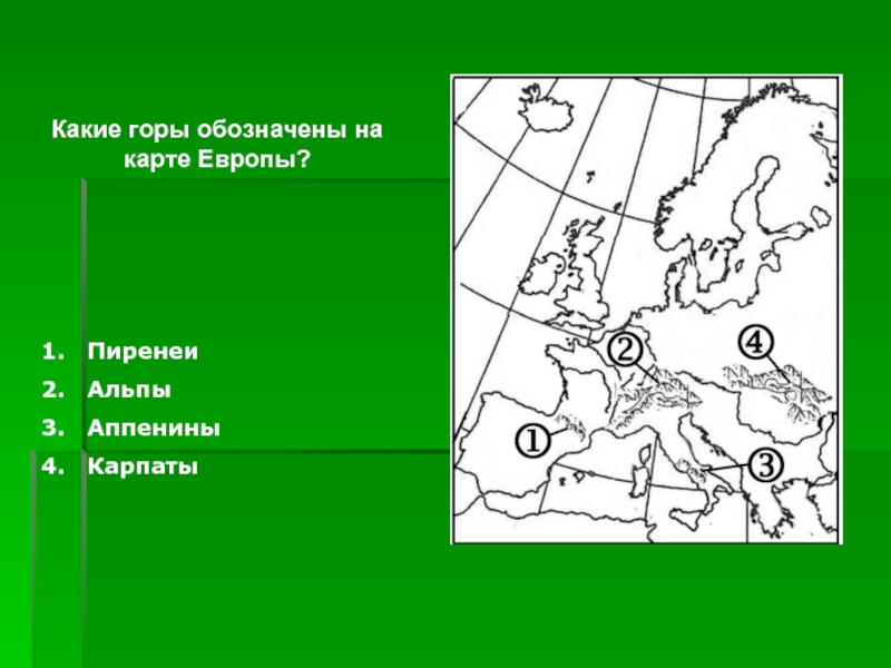 Горы европы на контурной карте. Какие горы обозначены на карте. Альпы и Карпаты на карте. Карпаты на контурной карте. Горы Карпаты на контурной карте Европы.