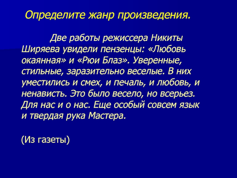 Определите жанровую принадлежность произведения