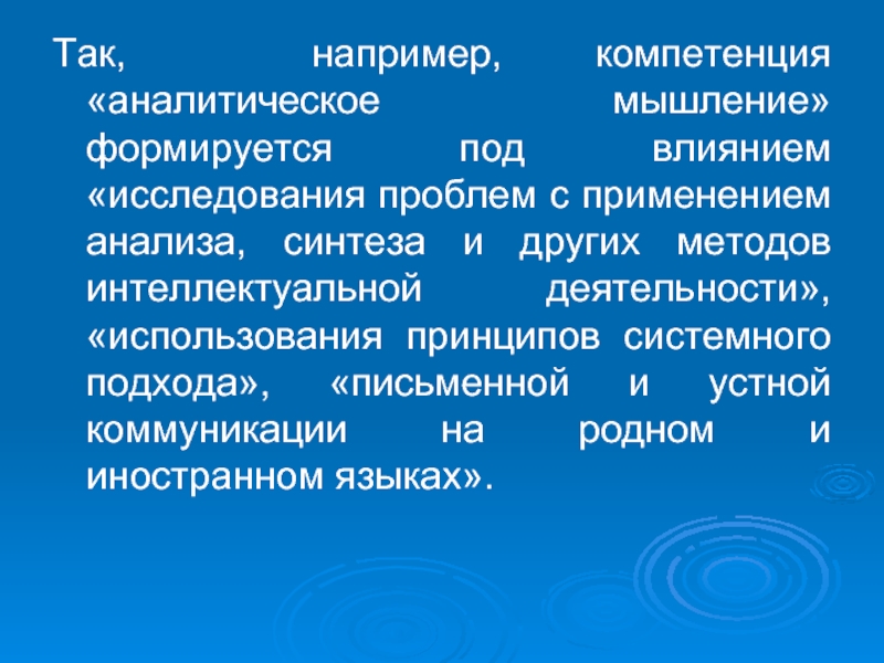 Компетенция аналитическое мышление. Оценка компетенции аналитическое мышление. Компетенция аналитическое мышление цель. Низкий уровень компетенции аналитическое мышление.