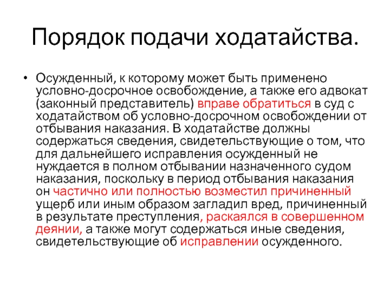 Контроль за условно досрочно освобожденными лицами