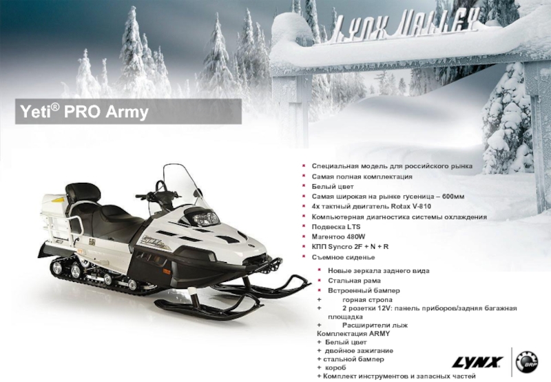 Схема lynx army 6900