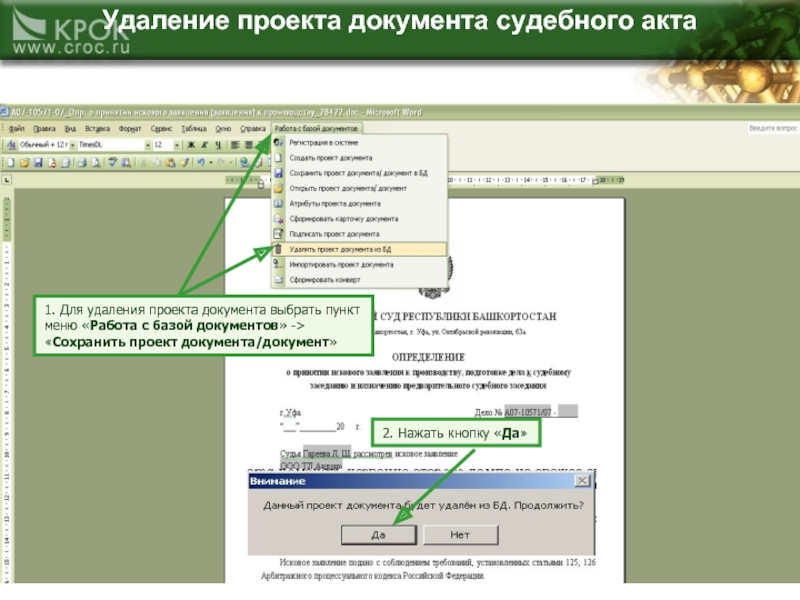 Как удалить проект. Проект документа. Действующие проекты документ. Проект документы фото.