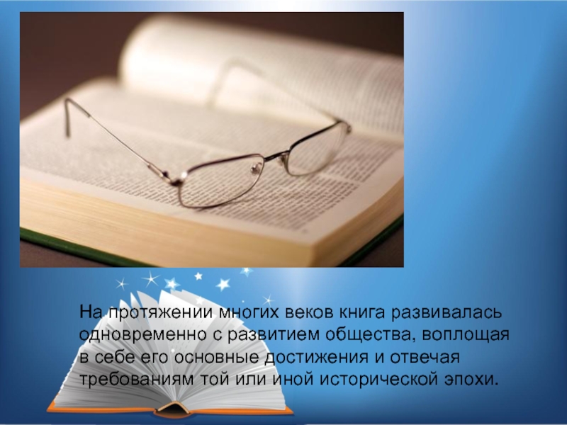 На протяжении нескольких столетий. На протяжение нескольких веков. На протяжении многих столетий. Книжно письменное мышление. Поколение книжно письменной культуры.