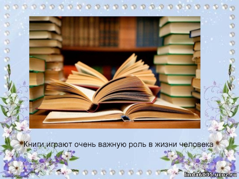 Книга в жизни человека проект