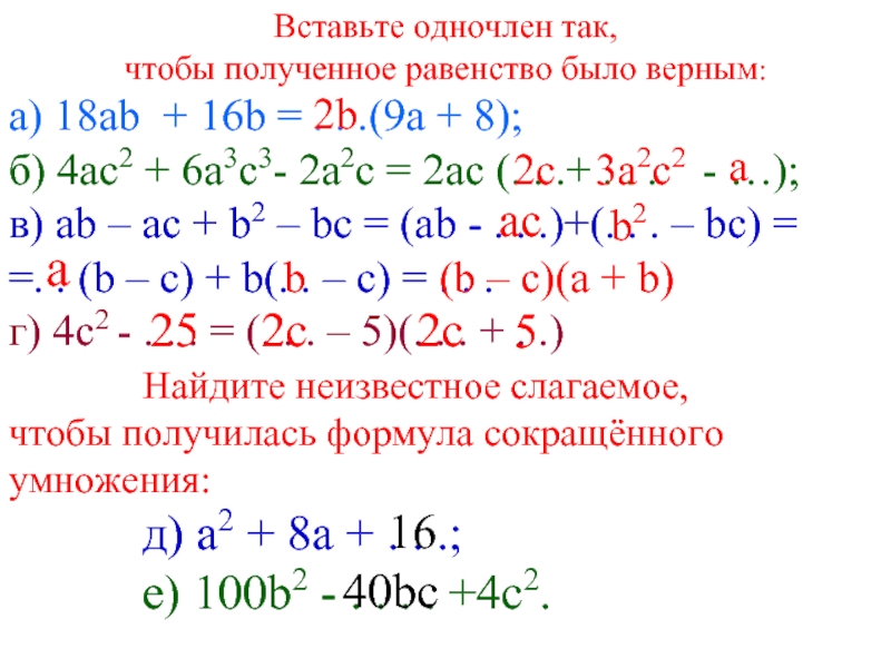 Выполните умножение одночленов. Как складывать Одночлены.